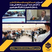 آغاز فصل جدید آموزش در دانشگاه ملی مهارت 3