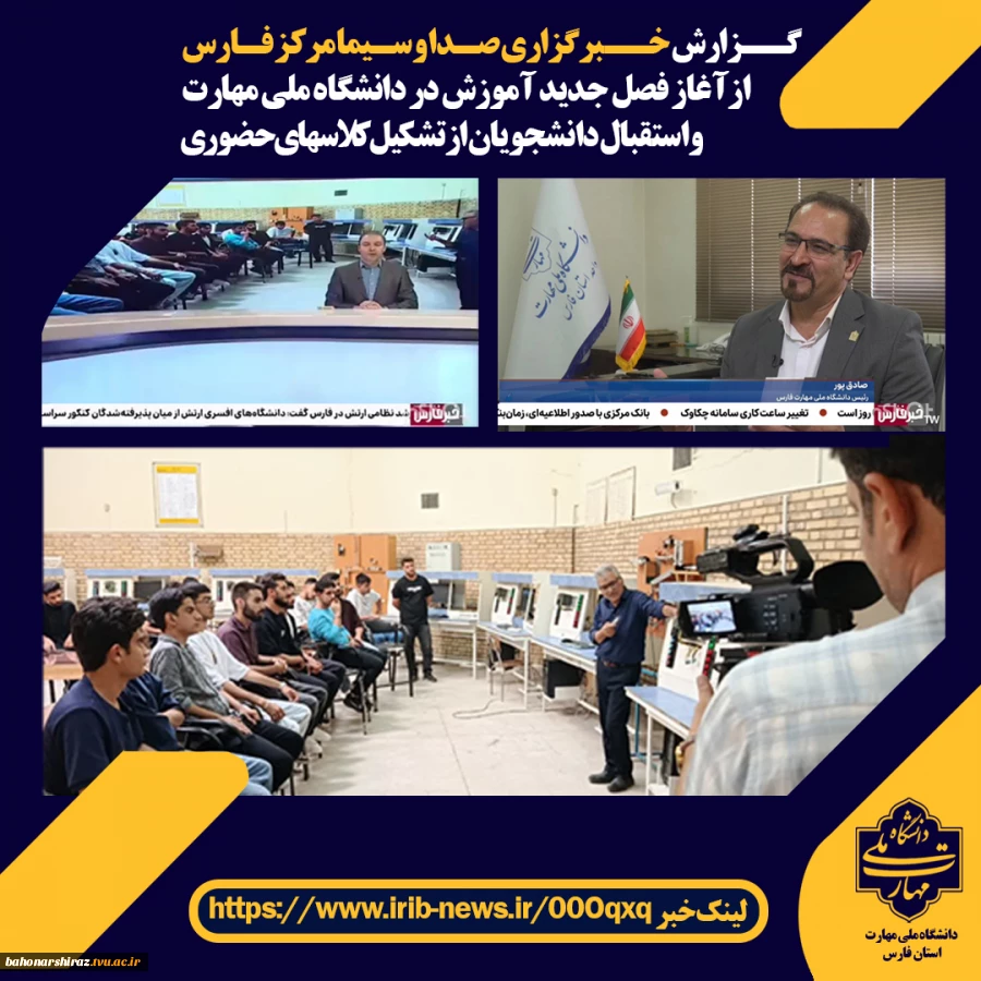 آغاز فصل جدید آموزش در دانشگاه ملی مهارت 3