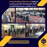 تجلیل از کارکنان ایثارگر و  نمونه دانشگاه ملی مهارت واحد استانی فارس  3