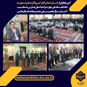 تجلیل از کارکنان ایثارگر و  نمونه دانشگاه ملی مهارت واحد استانی فارس  3