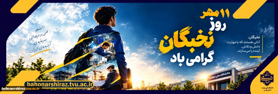 روز ملی نخبگان 2