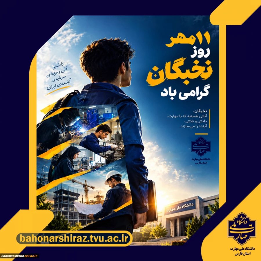 روز ملی نخبگان 3