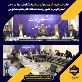 دیدار شورای مرکزی بسیج کارکنان دانشگاه ملی مهارت واحد استان فارس با رئیس دانشگاه به مناسبت آغاز سال تحصیلی جدید 3