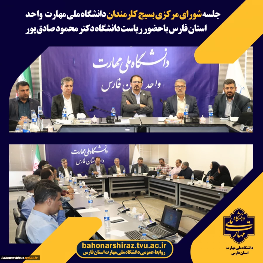 دیدار شورای مرکزی بسیج کارکنان دانشگاه ملی مهارت واحد استان فارس با رئیس دانشگاه به مناسبت آغاز سال تحصیلی جدید 3