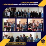 افتتاح هجدهمین دفتر استاندارد در دانشگاه ملی مهارت واحد استان فارس 3
