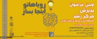 سازمان فناوری اطلاعات ایران