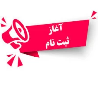 ثبت نام آزمون  شرکت سیمان فارس