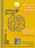 راهنمای پذیرش ایده
